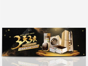 電商促銷設計新選擇 淘寶天貓電器煥新海報模板免費下載