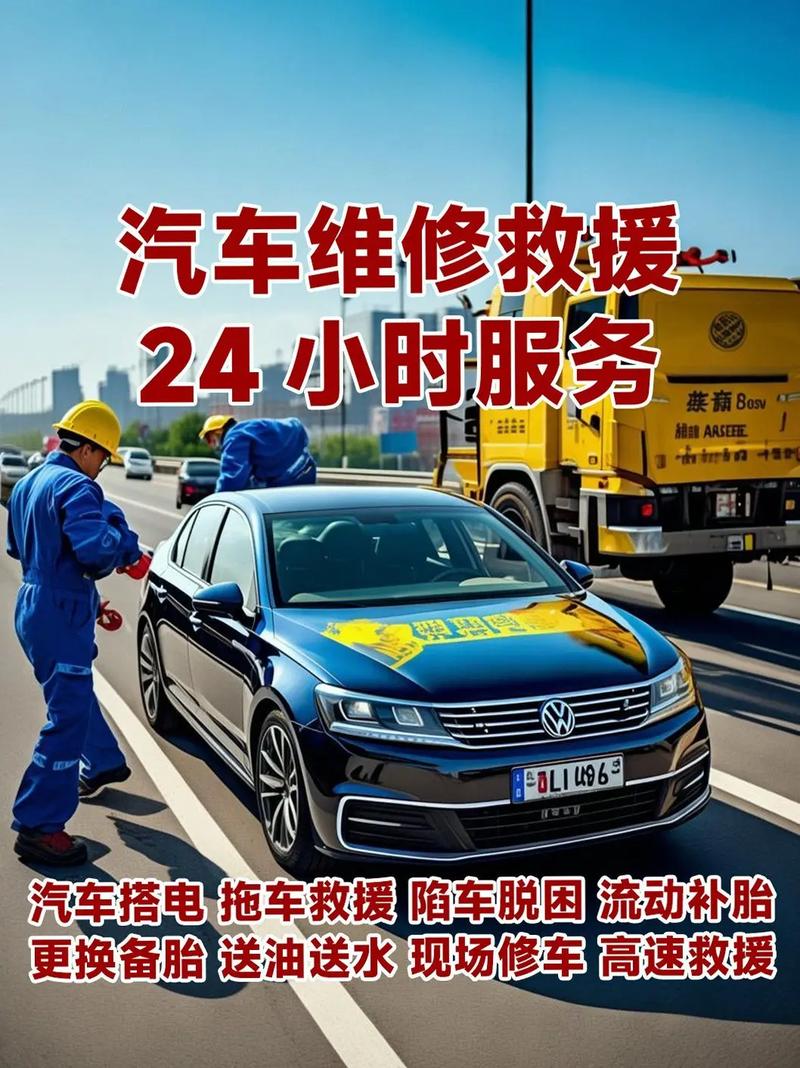 高速救援機(jī)構(gòu)推薦,搭電道路救援,高速救援服務(wù)推薦,拖車